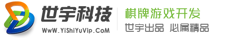 棋牌游戏开发_房卡棋牌游戏定制_棋牌开发_专业棋牌游戏开发公司-电子游艺科技